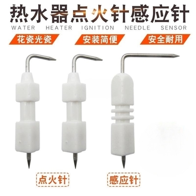 燃气热水器强排电热水器高压陶瓷点火针感应针打火针