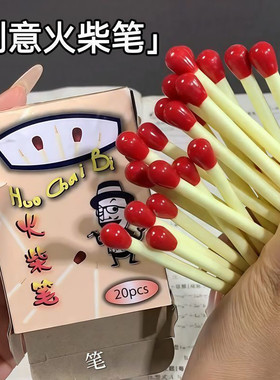 创意ins火柴圆珠笔高颜值学生开学写字文具0.5蓝色搞怪可爱签字笔