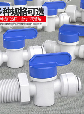 2分快接球阀净水器纯水机二分反冲洗排污水龙头蓝色开关配件