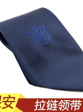 包邮新式保安领带拉链式领带 男士女士安保门卫制服藏蓝色领带夹