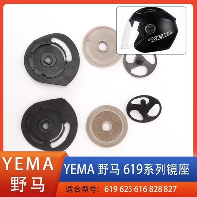 适用野马YEMA619 623 827 828 207 206  351S头盔镜片配件耳朵固