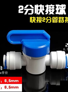 2分快接球阀二分反冲洗排污水龙头蓝色开关配件净水器纯水机