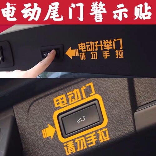 适用于别克GL8电动门贴 适用于别克世纪中门自动门提示贴汽车贴