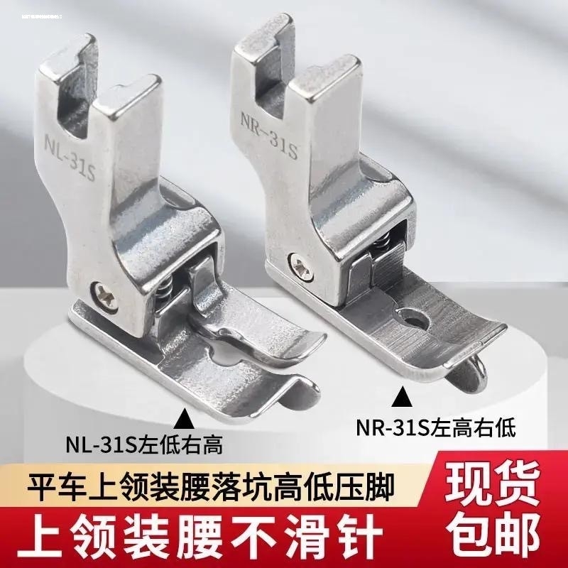 电脑平车上领装腰落坑高低压脚工业缝纫机NR-31SNL-31S暗切线压脚