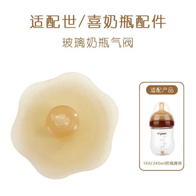 适配世喜玻璃奶瓶手柄瓶身透气阀防胀气奶嘴专属保护套温奶底垫