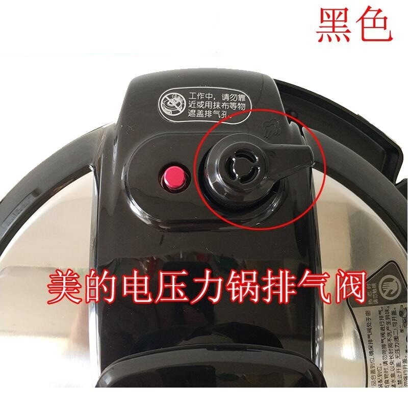 适用美的电压力锅配件大全排气阀高压锅限压阀泄气阀安全阀放气阀图片