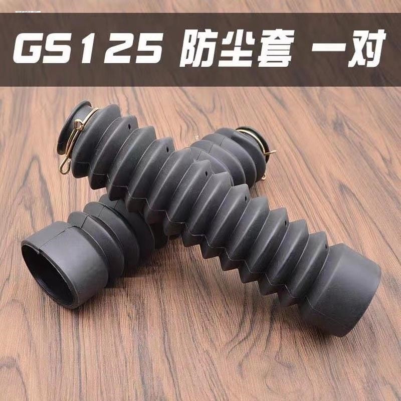 适用于摩托车前叉防尘套铃木王gs125钱江铃木王款前减震器防尘罩