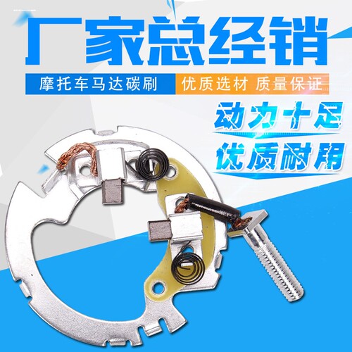 适用本田  CB400 92-98年 启动马达碳刷 启动机碳刷 马达碳刷支架