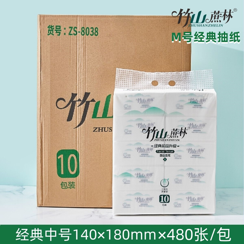 竹山蔗林抽纸纸巾经典10包480张可湿水大包加厚面巾纸餐巾纸8038
