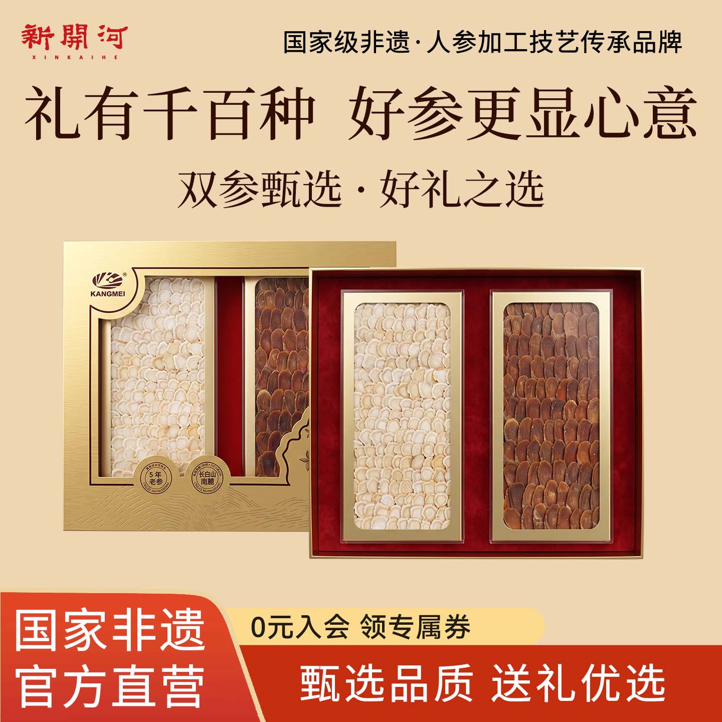 康美新开河红参片无加糖长白山人参西洋参中秋礼盒长辈营养品