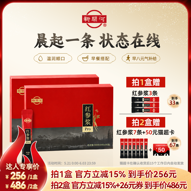 【达人专享】新开河红参浆浓缩饮红参饮红参液长白山人参30条装