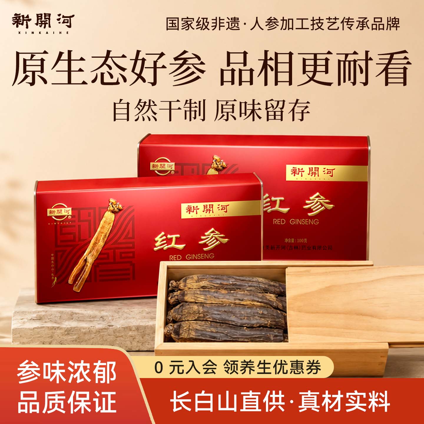 【中秋礼物】康美新开河红参600g长白山人参中药材红参官方旗舰店
