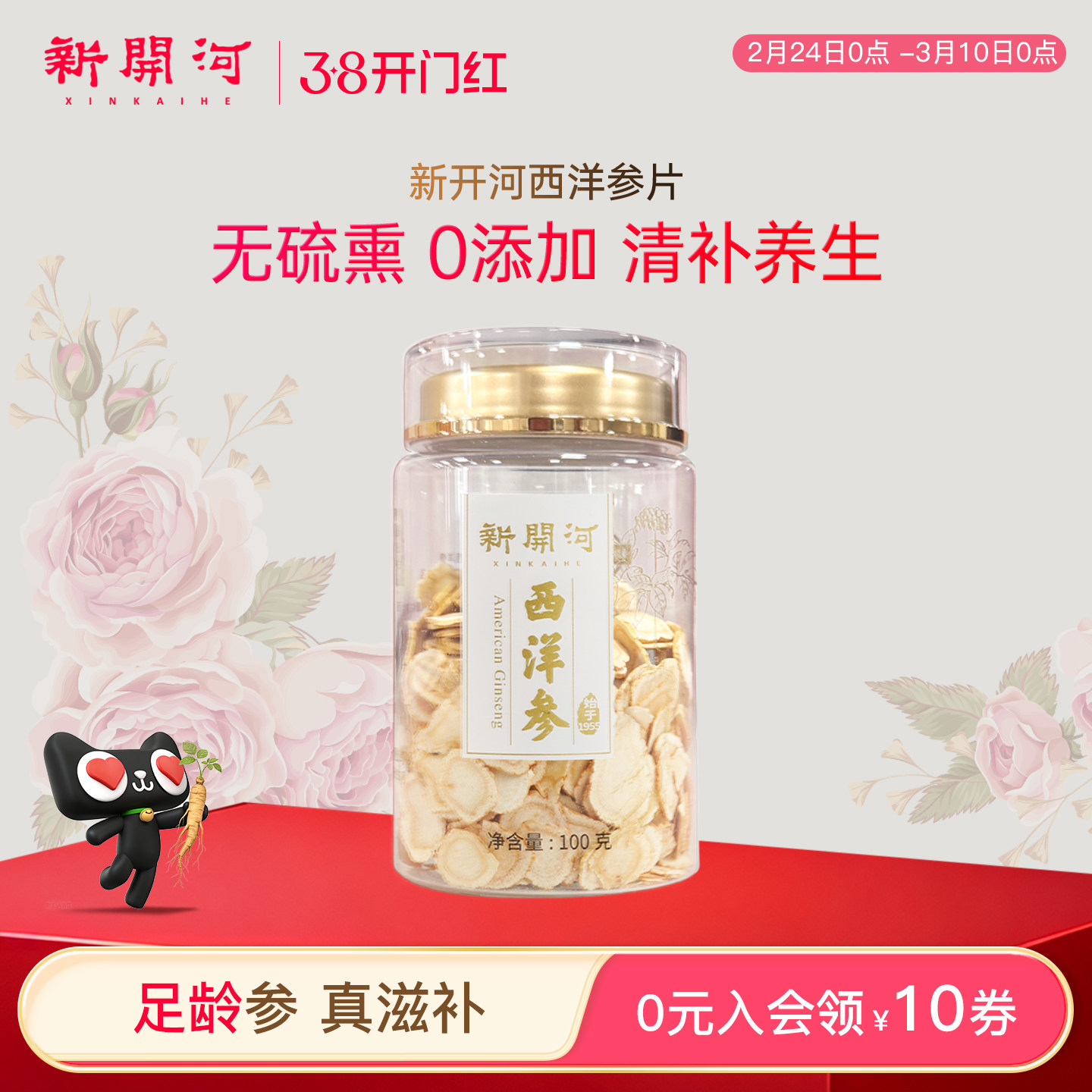 5年根】新开河西洋参片长白山西洋参大片男性泡水含服煲汤100g