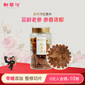 5年根 新开河红参片长白山红参高丽参切片官方旗舰店无添加100g