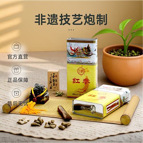 新开河玩都系列模压红参