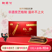 官方旗舰店 新开河模压红参整支吉林长白山人参红参正品 福系列