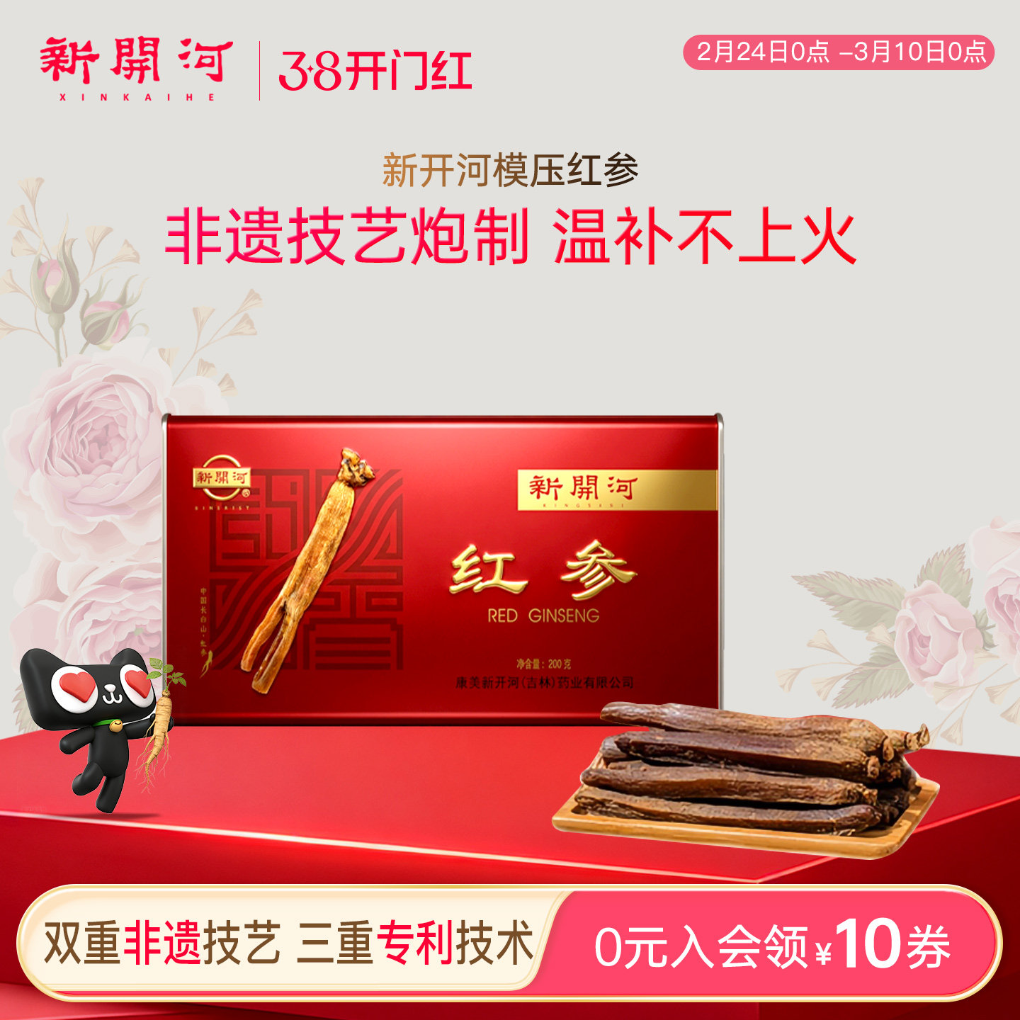 【福系列】新开河模压红参长白山人参非遗技艺炮制红参高丽参200g