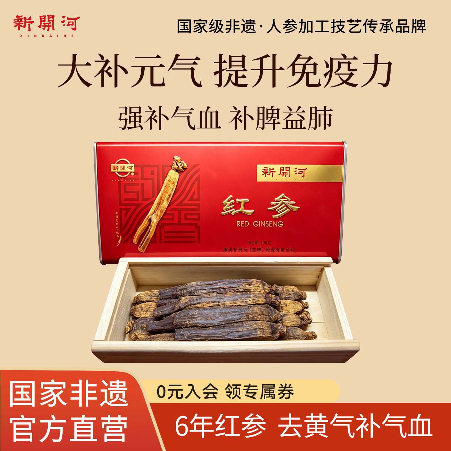 双非遗】新开河红参整支长白山人参高丽参无糖送礼长辈营养品100g