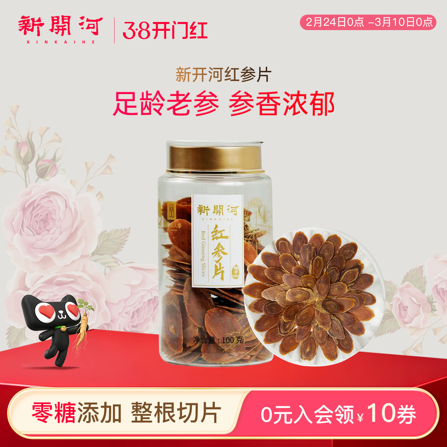 5年根】新开河红参片不加糖长白山人参红参高丽参旗舰店100g