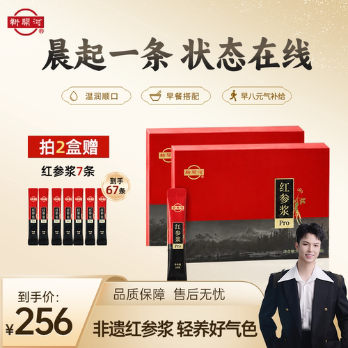 【禧物社】新开河红参浆30条装长白山人参浓缩提取补品礼盒装官方