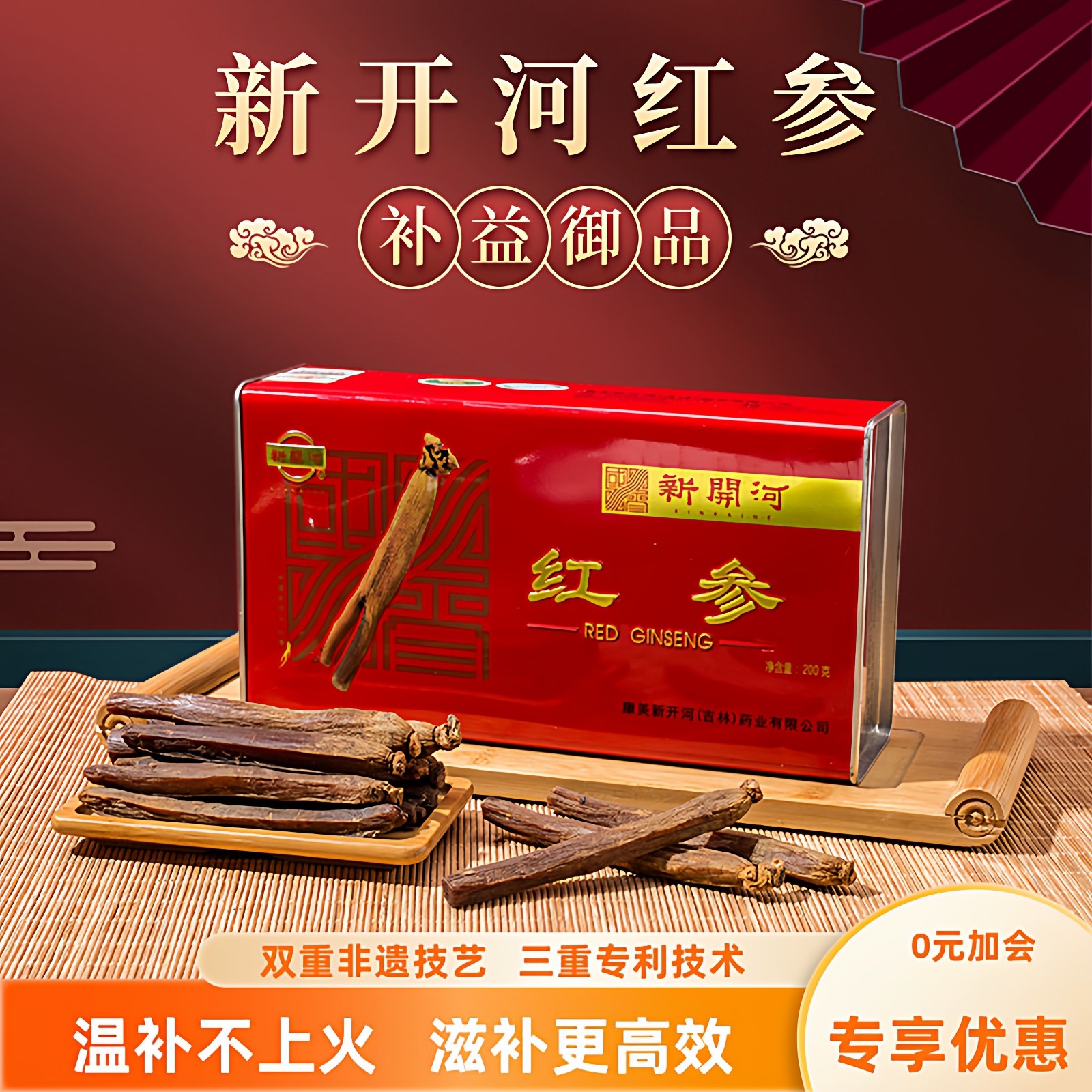 【新年礼物】新开河红参正品长白山人参高丽参礼盒长辈营养品100g
