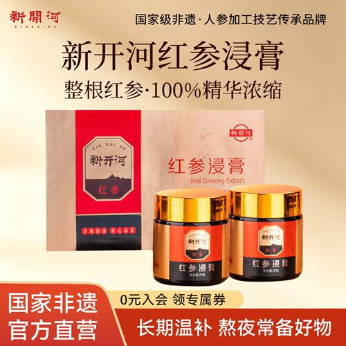 新开河红参浸膏红参饮品