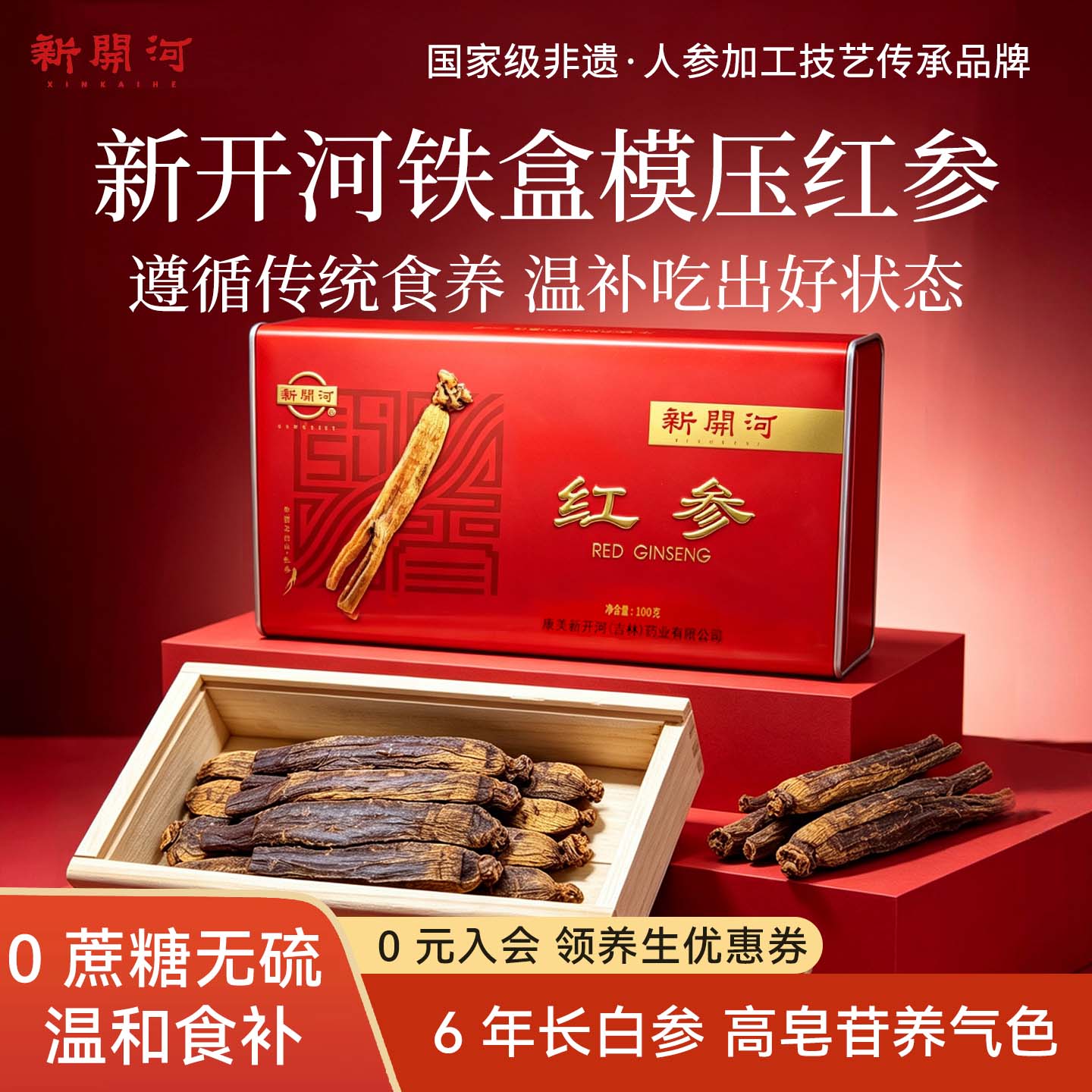 【福礼盒】新开河模压红参长白山人参高丽参无糖长辈营养品100g