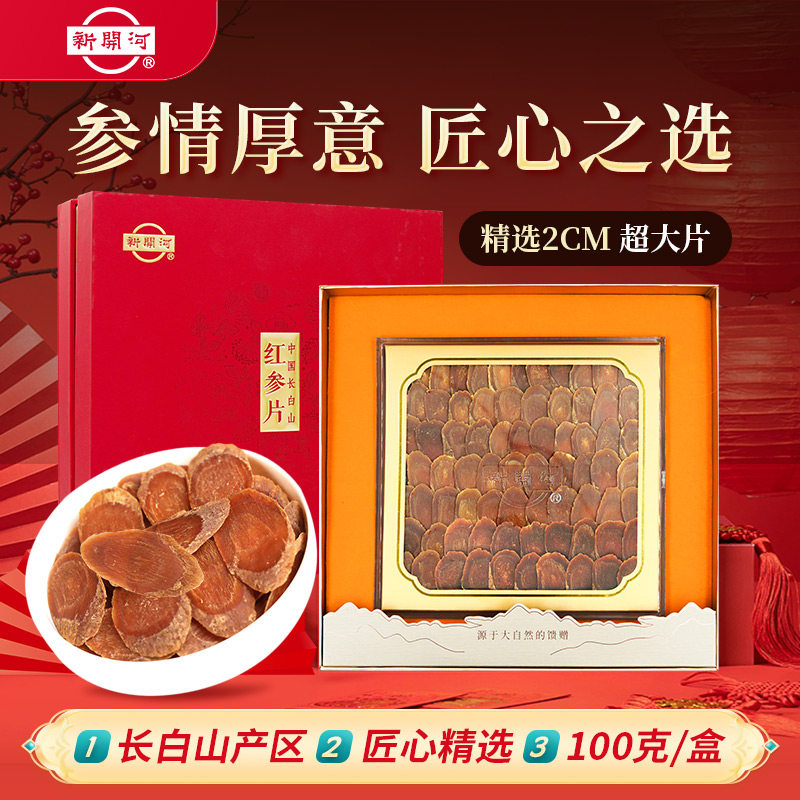 新开河红参端午礼盒吉林长白山人参高丽参切片100g送长辈营养品