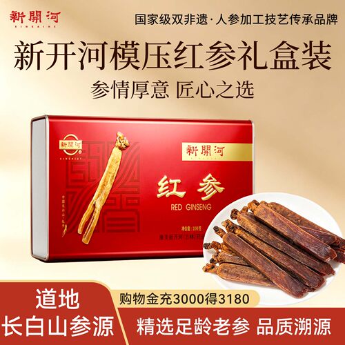 新开河模压红参三重专利非遗技艺