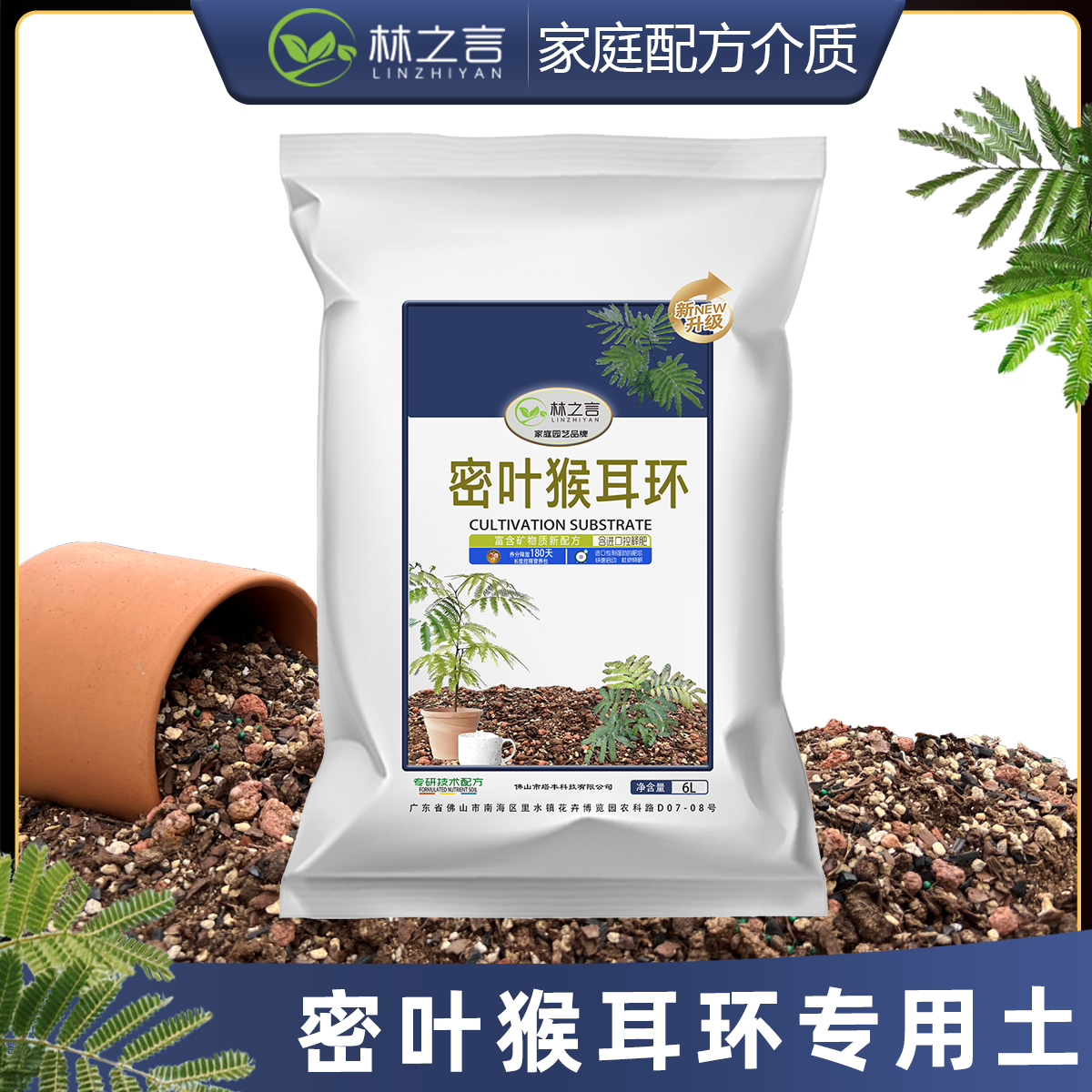 林之言密叶猴耳环专用土种植室内盆栽热植营养土含羞树植物泥炭土