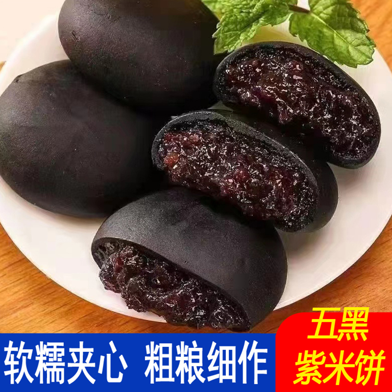 五黑桑葚紫米饼低脂代餐粗粮面包健康早餐饱腹小吃休闲零食整箱