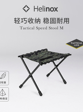 Helinox Tactical Speed Stool M 战术户外便携折叠凳