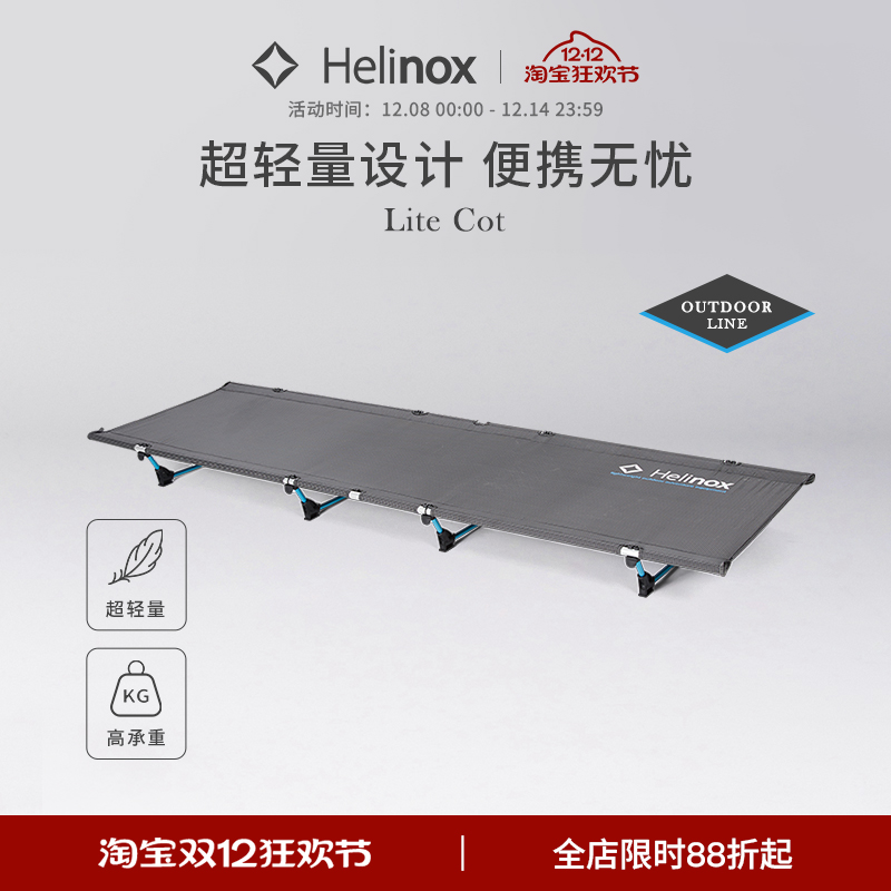 Helinox Lite Cot 户外露营超轻量行军床