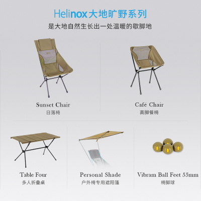 Helinox轻量户外露营装备棕色系