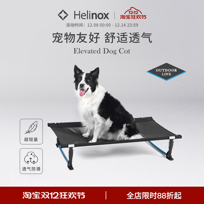 Helinox Elevated Dog Cot 户外便携抬升式宠物行军床