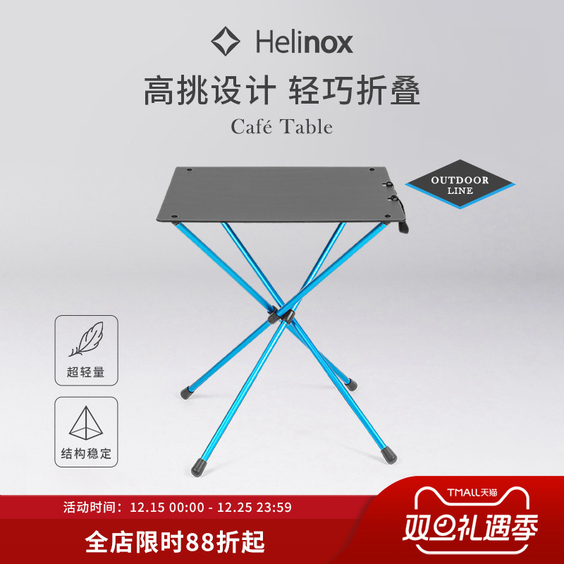 Helinox Cafe Table 户外休闲高脚餐桌