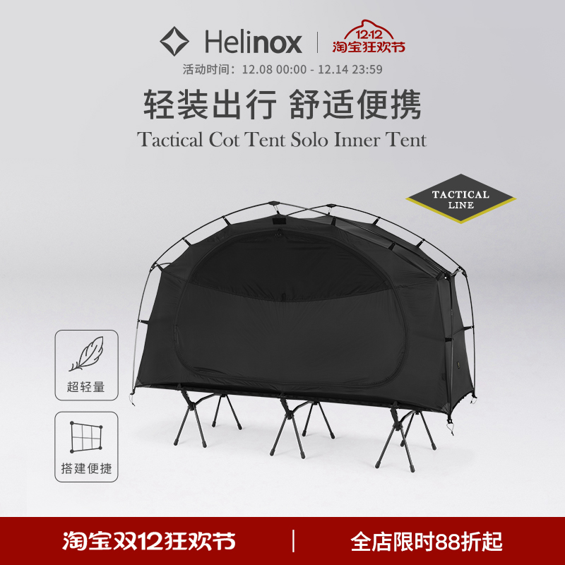 Helinox Tactical Cot Tent Solo Inner Tent 战术行军床单人内帐
