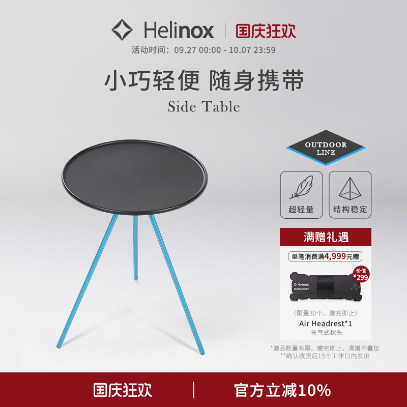 Helinox Side Table 户外小圆桌