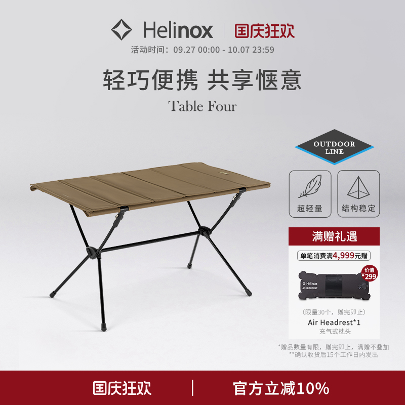 Helinox Table Four 户外休闲多人折叠桌