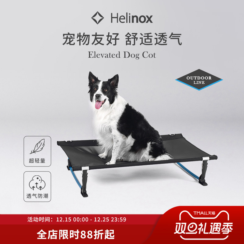 Helinox Elevated Dog Cot 户外便携抬升式宠物行军床