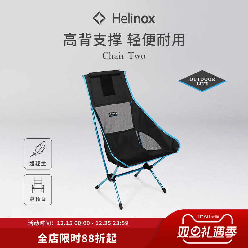 Helinox Chair Two 户外休闲高背露营椅