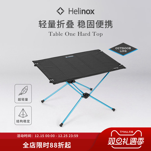 Helinox Table One Hard Top 户外露营硬顶折叠桌