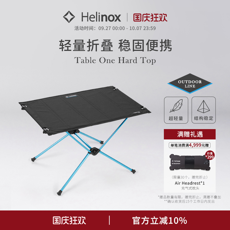 Helinox Table One Hard Top 户外露营硬顶折叠桌