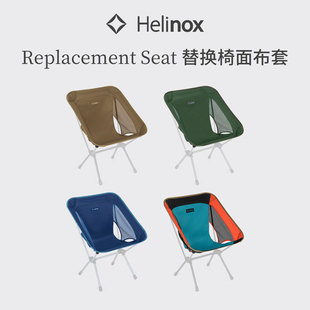 【椅面布套】Helinox 户外露营折叠椅月亮椅耐用坐垫椅子面替换装