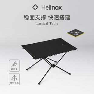 Helinox Tactical Table 战术折叠桌轻量便携户外野营