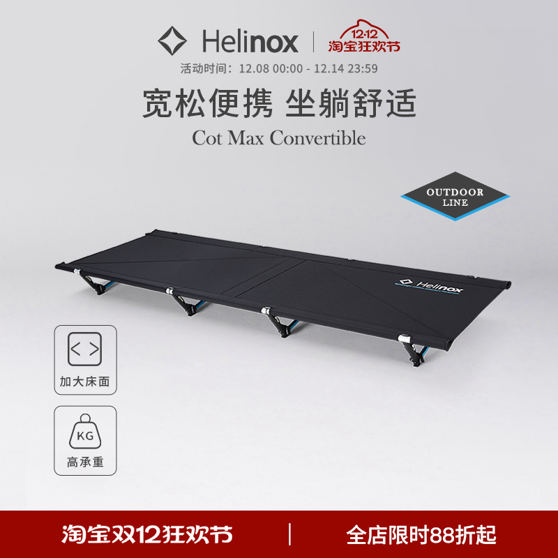 Helinox Cot Max Convertible 户外露营超大号折叠行军床