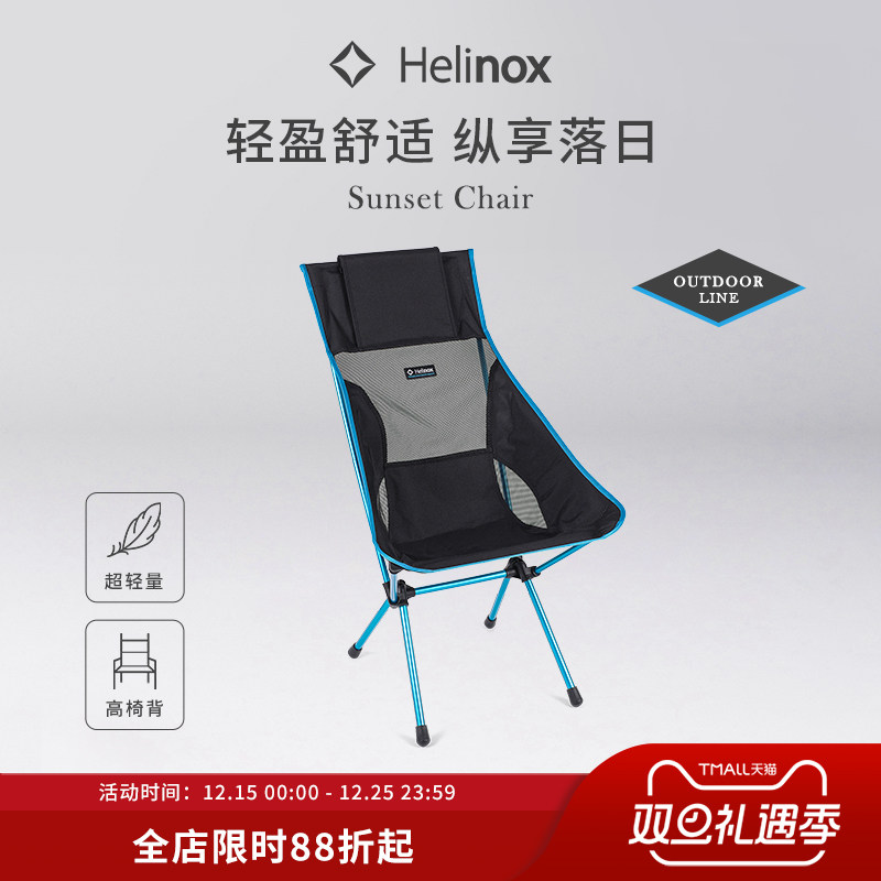 Helinox Sunset Chair 户外休闲日落椅