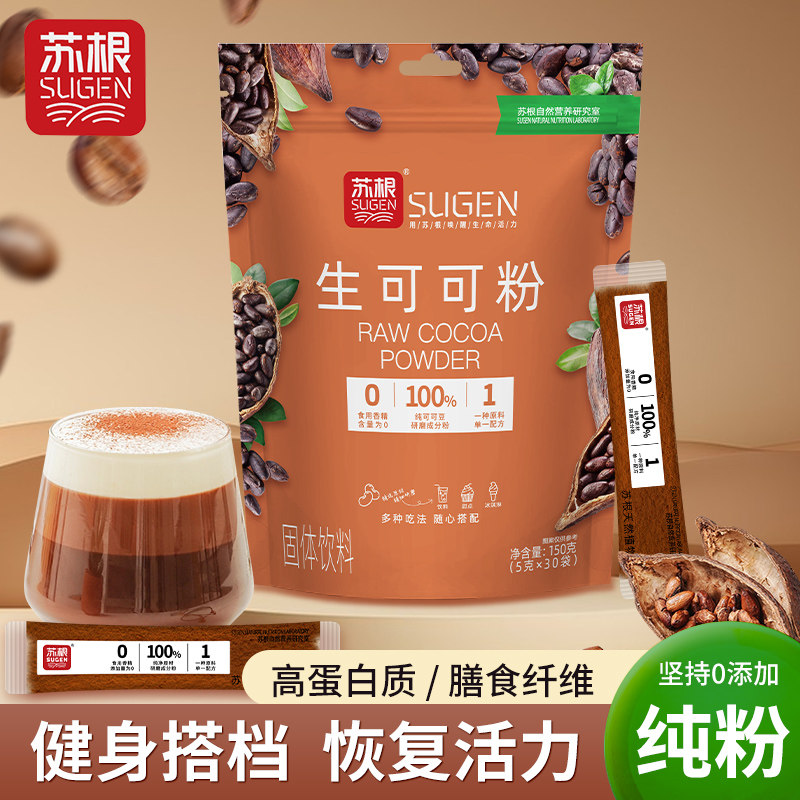 苏根未碱化生可可粉5g*30包独立包装烘焙冲饮热巧克力粉0蔗糖健身,咖啡/麦片/冲饮,可可/巧克力饮品,淘宝优惠券,粉丝福利购,淘宝优惠卷