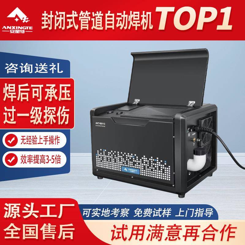 管管自动焊机便携式不锈钢全位置管道自动焊接机管道工程自动焊机