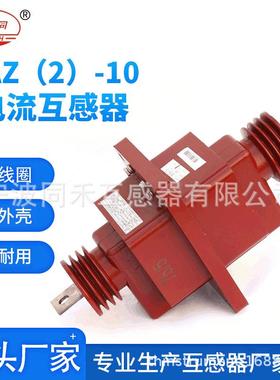 LAZ（2）-10型电流互感器多层平绕式电压互感器宁波互感器